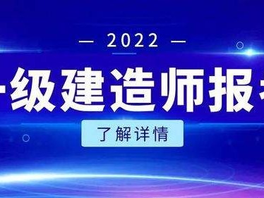 包含通信与广电工程一级建造师报考条件的词条