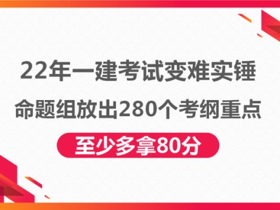 2022二建建筑案例必背,建筑一级建造师考试大纲