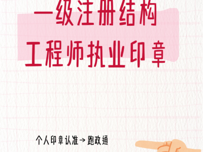 一级注册结构工程师专业考试论坛一级注册结构工程师官网