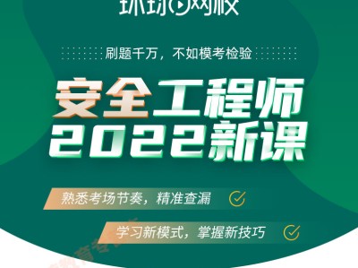注册安全工程师精讲视频注册安全工程师精讲视频 百度网盘