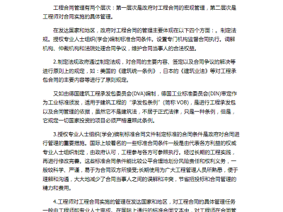 2021监理合同管理监理工程师的合同管理系统