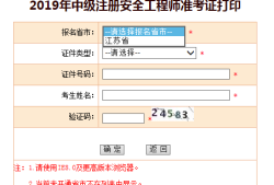 四川注册安全工程师报名入口四川注册安全工程师报名时间2021
