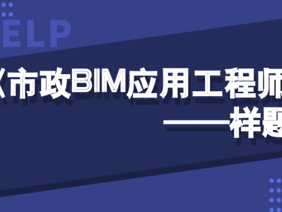 BIM工程师应该考哪里的,bim工程师应该考哪里的证书