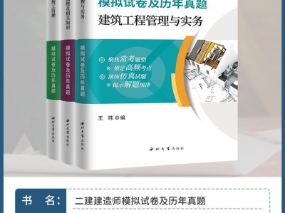 二级建造师市政用书二级建造师市政用书电子版