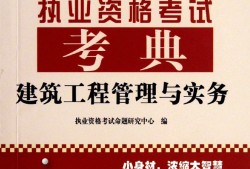 一级建造师建筑实务教材下载电子版一级建造师建筑实务教材下载