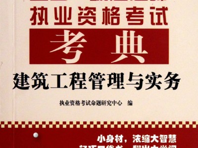 一级建造师建筑实务教材下载电子版一级建造师建筑实务教材下载