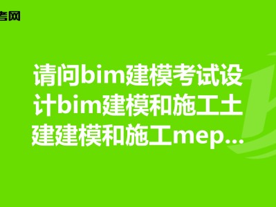 土建bim工程师速成27bim土建工程师证书有用吗