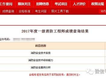 注册消防工程师成绩查询一级注册消防工程师证书含金量