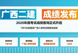 二级建造师查询考试成绩二级建造师出成绩查询