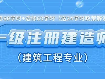 一级建造师培训学校,一级建造师培训哪个学校好