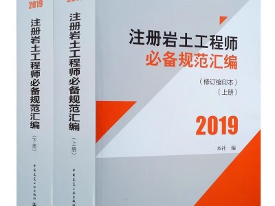 注册岩土工程师考试经验分享,注册岩土工程师考试图片