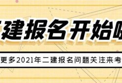 二级建造师什么专业都可以报考吗二级建造师可以报考两个专业吗