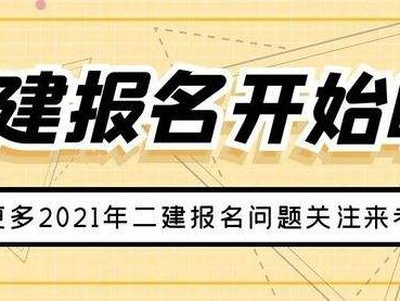 二级建造师什么专业都可以报考吗二级建造师可以报考两个专业吗