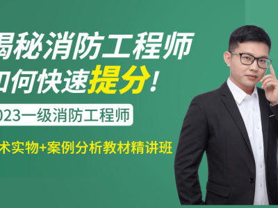 一级消防工程师最新动态,一级消防工程师新政后的前景