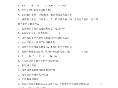 二级注册消防工程师考试题型,二级消防工程师考试题型及分数