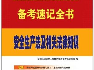 安全工程师证好考吗考安全工程师证需要多少钱