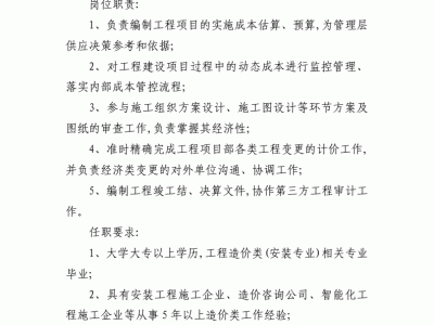 造价工程师的岗位职责,造价工程师的岗位职责和要求