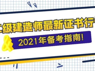 全国二级建造师执业资格考试用书全国二级建造师什么时候报名