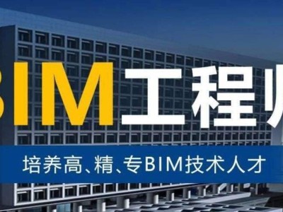 土建bim工程师视频BIM经典视频