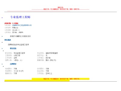 山西监理工程师招聘监理工程师招聘信息网