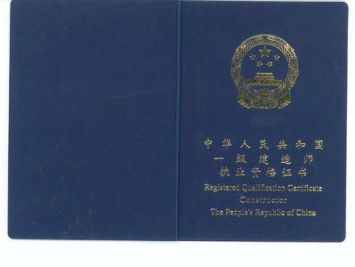 办理一级建造师的简单介绍