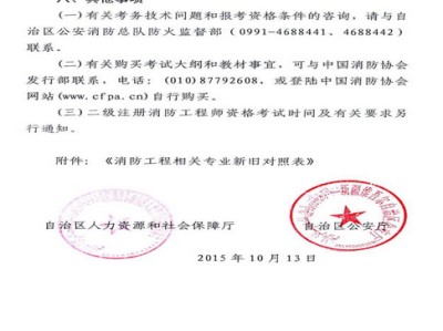 消防二级消防工程师证报考条件是什么,注册二级消防工程师报考要求