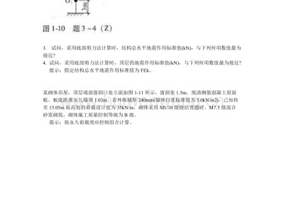 注册结构工程师试题解答及分析题注册结构工程师试题解答及分析