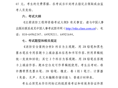 消防工程师考试内容都在教材里吗消防工程师那些考试内容