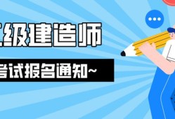 北京二级建造师报名需要什么材料北京二级建造师报名