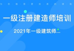 一级建造师网校推荐一级建造师哪个网校比较好