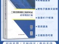 二消防工程师,二消防工程师难度