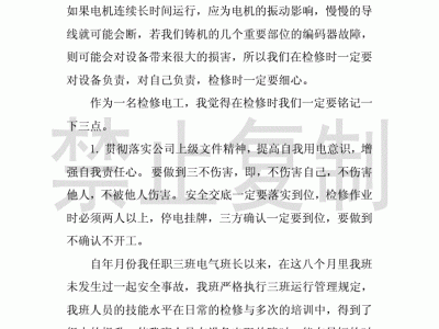 大修总结,大修总结报告
