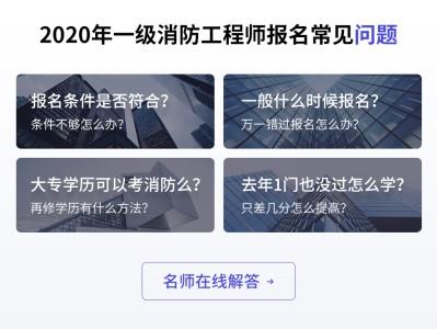 考注册消防工程师在哪里学比较好,考注册消防工程师在哪里学
