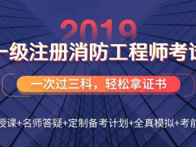 一级消防工程师考试安排一级消防工程师考前培训