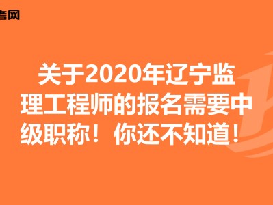 辽宁监理成绩查询时间2020辽宁监理工程师成绩查询
