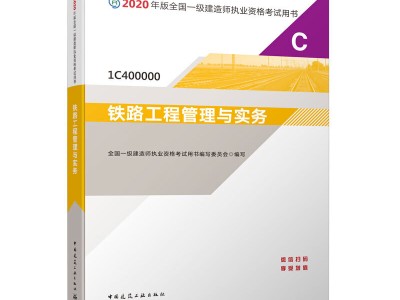 一级建造师教材解读,2021一建市政教材目录