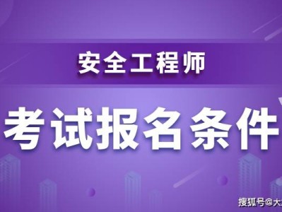 注册安全工程师注册管理办法,注册安全工程师注册管理办法最新