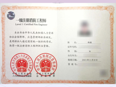 一级消防工程师真的可以挂证吗一级消防工程师能挂出去吗