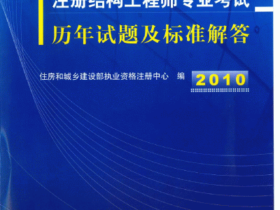 2014结构工程师报名,结构工程师考试时间2020