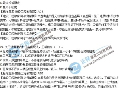 公路一级建造师2021答案公路一级建造师答案