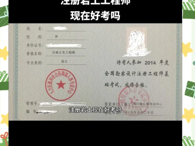 土木岩土工程师好考吗土木工程师岩土是做什么的