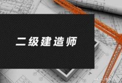 二级建造师b证考试资料,二级建造师b证考试题库2021