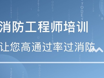 中国消防工程师网站中国消防工程师注册网