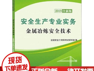 2019安全工程师新教材,2019安全生产技术pdf