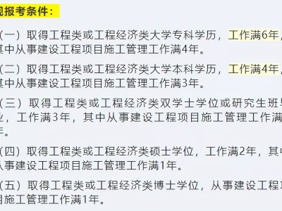 公路造价工程师报考条件,一级造价工程师的最新报考条件