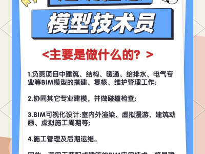 bim应用工程师条件有哪些,bim应用工程师条件