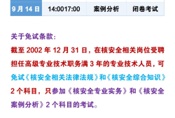 齐河注册安全工程师,菏泽注册安全工程师