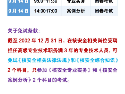 齐河注册安全工程师,菏泽注册安全工程师