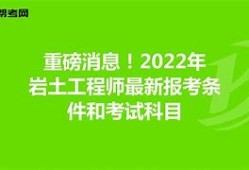 建筑岩土工程师报考条件及要求,建筑岩土工程师报考条件