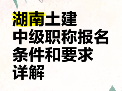 湖南一级结构工程师湖南一级结构工程师最新消息今天